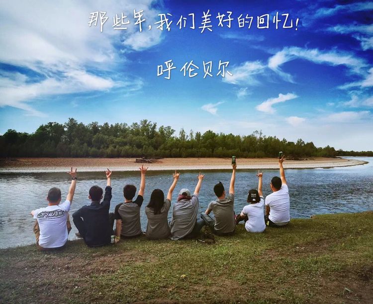 记忆深处的呼伦贝尔,记录呼伦贝尔美好时光