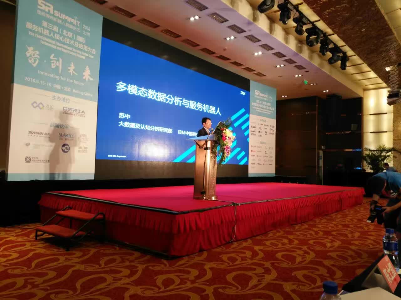 SRSUMMIT2016北京服务机器人大会开幕：满满干货