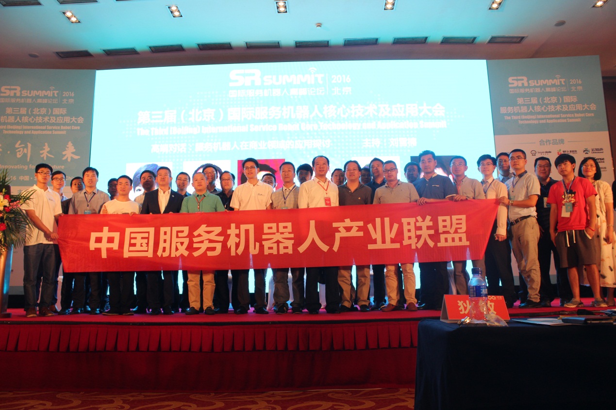 SRSUMMIT2016北京服务机器人大会开幕：满满干货