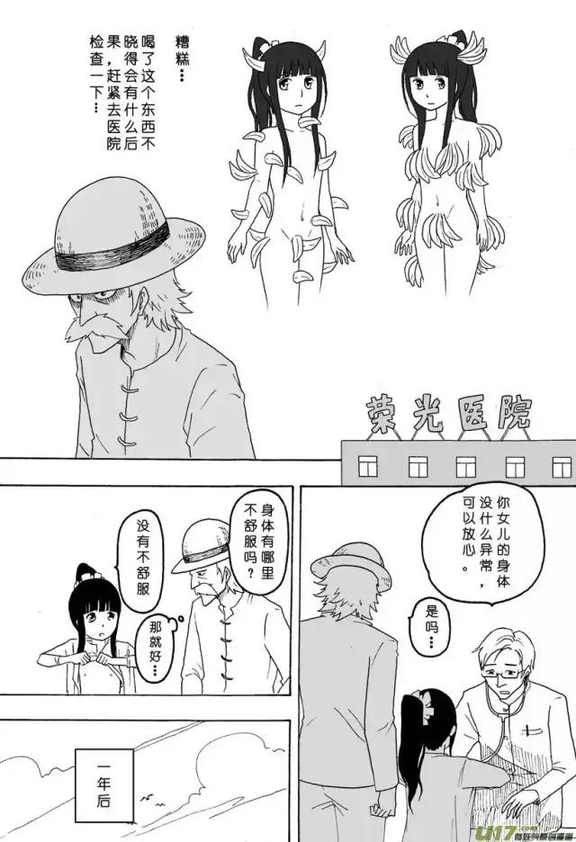 大叔酱脑洞漫画《少女与香蕉》