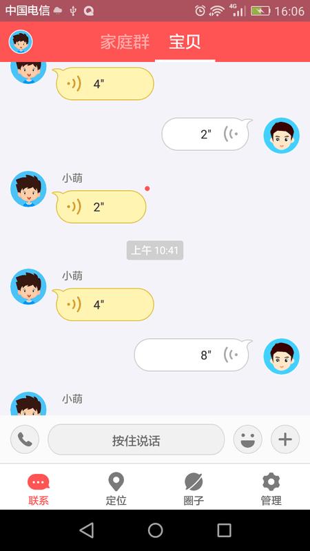 细致的关爱,巴迪龙360儿童手表app