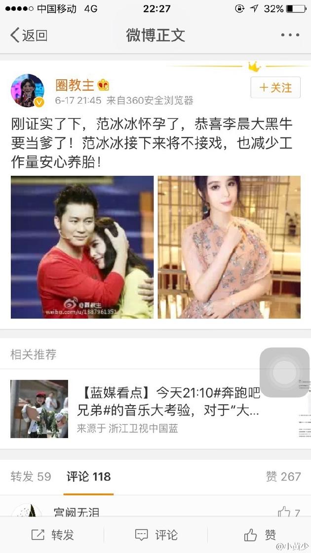 范冰冰爆料事件,范冰冰被爆