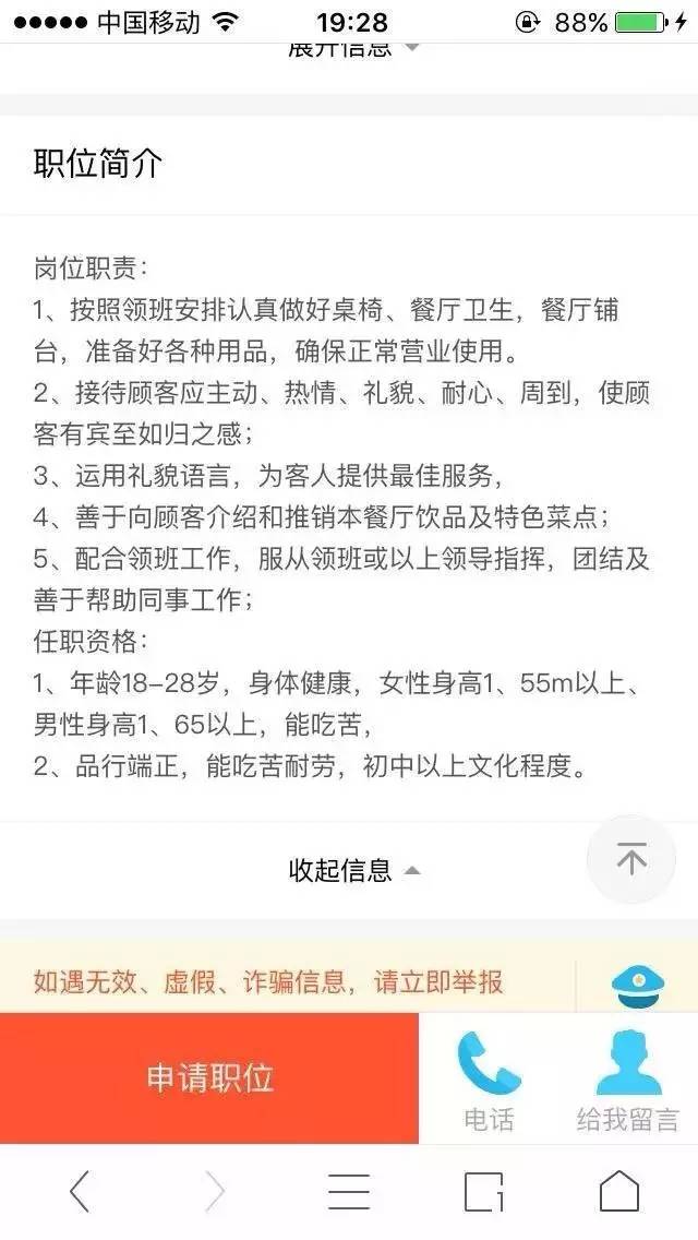 丽江官房大酒店招聘最新信息,有没有在58找工作受骗的