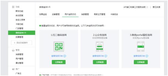 企业微信公众号怎么连接wifi,关注公众号连接wifi教程