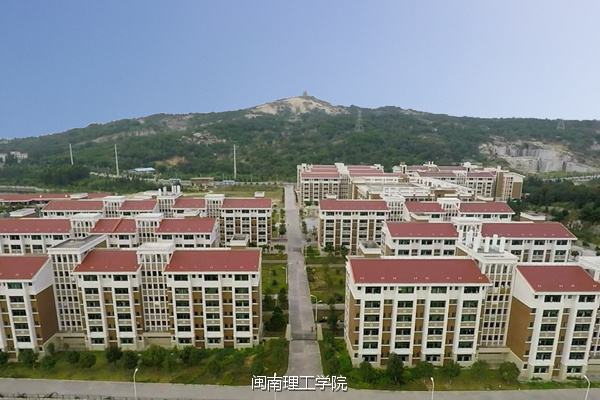我在大学等你之闽南理工学院