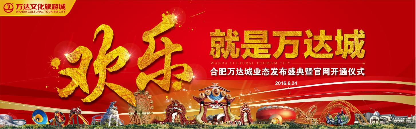 合肥万达文化旅游城简介,合肥万达旅游城开业时间