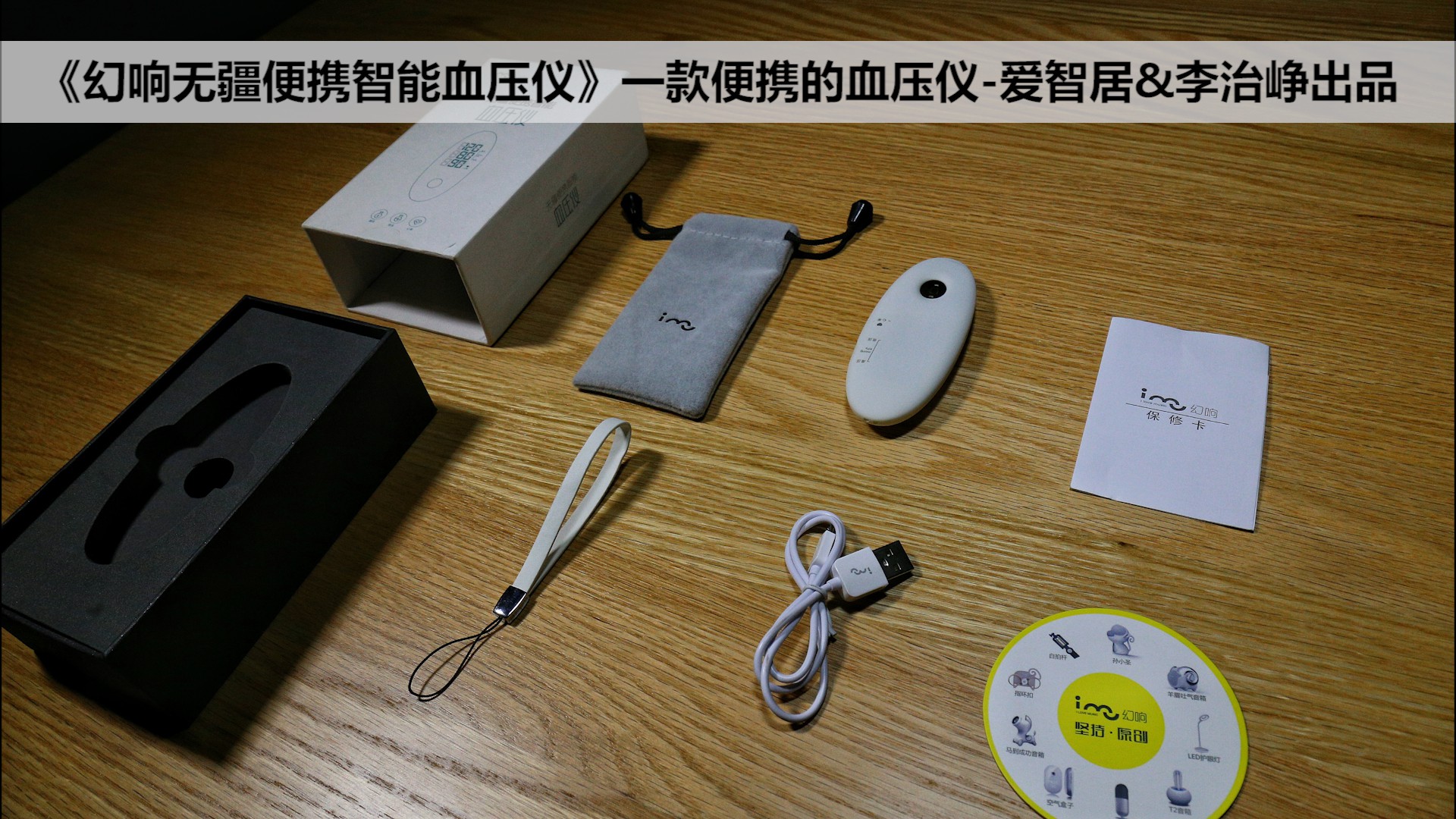 幻响血压仪,无疆便携血压仪