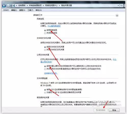 windows7怎么共享文件夹