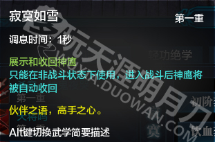 天涯明月刀神刀职业攻略,天涯明月刀神刀技能展示