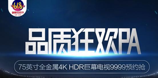 618家电大促活动,618大促活动家电空调