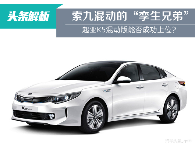 索九和k5迈锐宝,起亚k5混动最新款