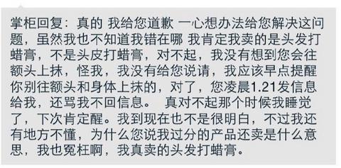 女子把头发打蜡膏用成了头皮打蜡膏,竟秀出买家秀,哭诉老板