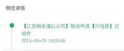 各类奇葩快递名字,“老公”、“皇上”,最后一个亮了!