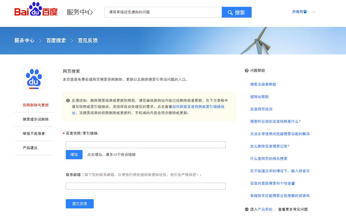 百度中的搜索发现怎么删除,百度搜名字出来个人信息如何删除