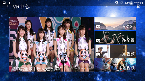 pptv聚力5.3.0,PPTV聚力