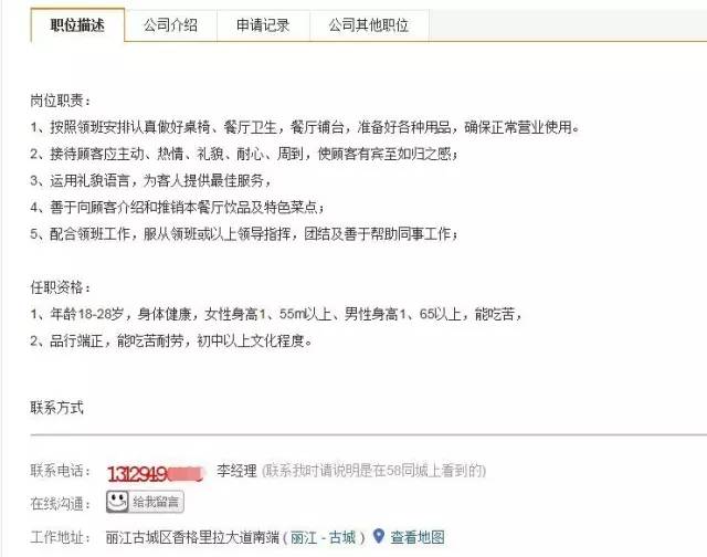 丽江官房大酒店招聘最新信息,有没有在58找工作受骗的