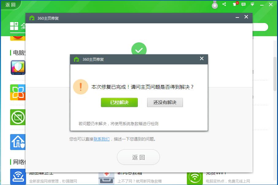 360安全卫士锁定浏览器主页,如何用360卫士保护我们的浏览器