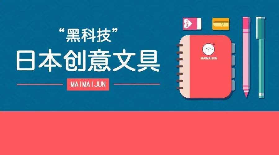 文具黑科技科技感爆棚,日本文具设计创意