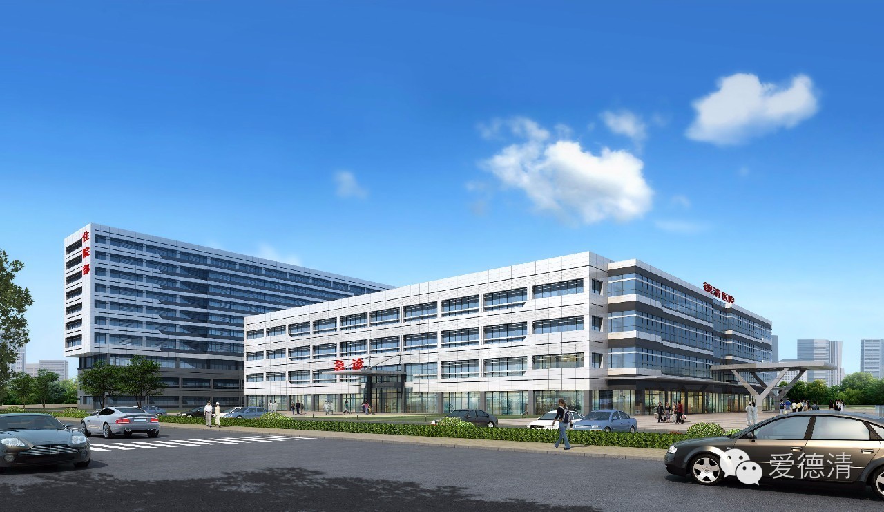 德清人民医院,德清县中医院整体迁建工程