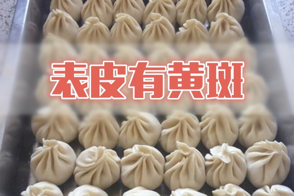 蒸馒头时馒头上有黄斑是什么原因,馒头出现黄斑点怎么补救