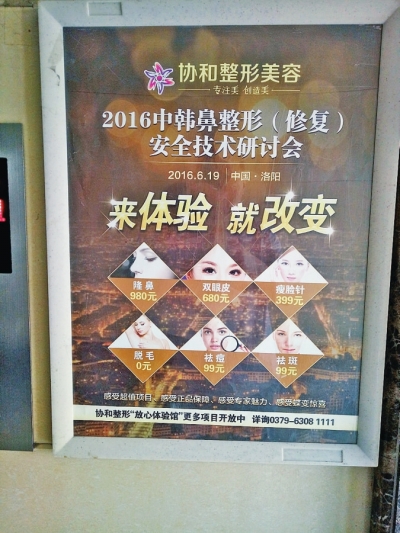 审批的是“美容”,它却大张旗鼓做“整形”