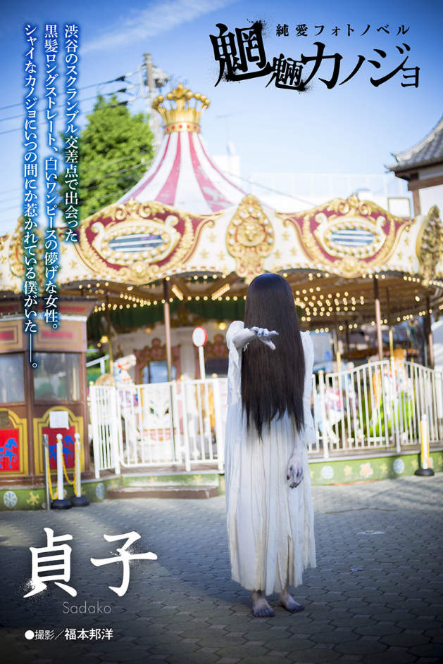 贞子的纯爱物语高清,贞子的恋爱物语