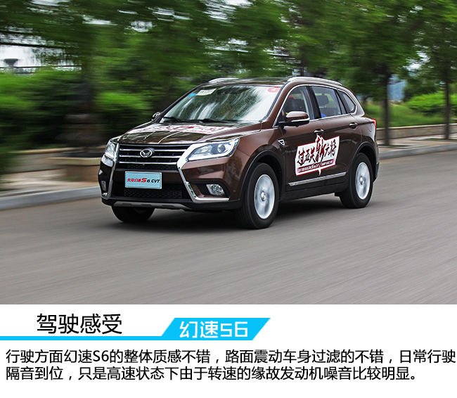 16款北汽幻速s6怎么样,北汽幻速s6cvt质量怎么样