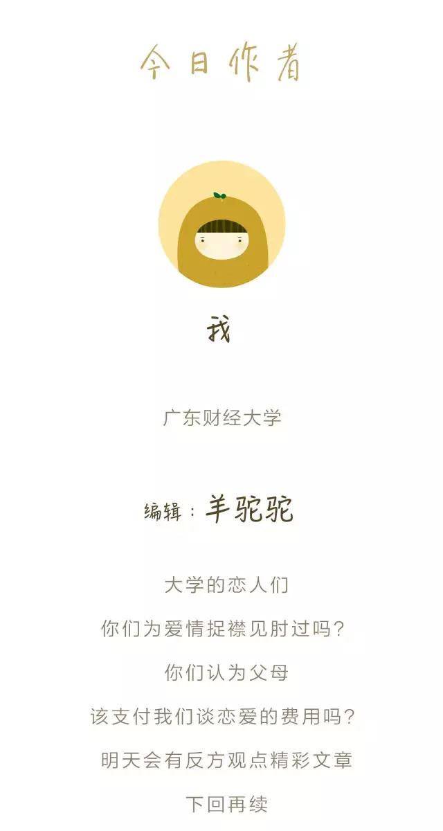 拿父母的钱谈着所谓的恋爱,谈恋爱没钱了可以问父母要吗