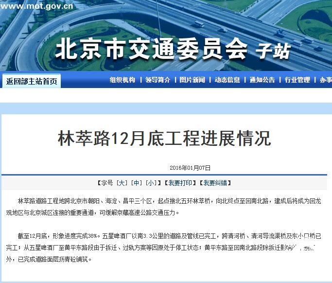 回龙观人民盼了近10年的林萃路,现在怎么样了?
