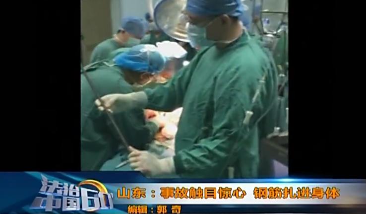 事故触目惊心钢筋扎进身体