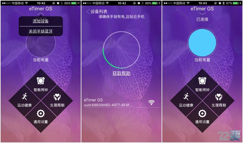 装饰足够，智能不足—信利TRULYeTimerGS智能手链