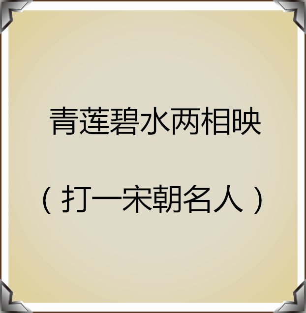 猜人名只能回答是或不是,猜人名的经典语录