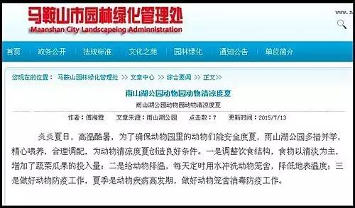 马鞍山雨山湖野生动物园,马鞍山雨山湖动物园白虎