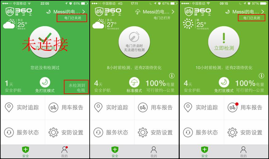 从此“小毛驴”不怕丢？——360骑卫士GPS*位器定**测评