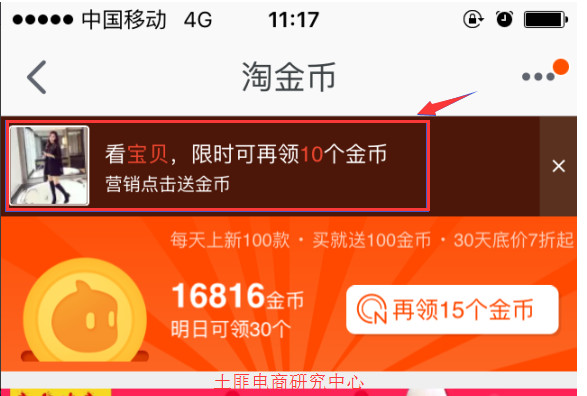 金币换流量——淘金币的玩法明细通通告诉你