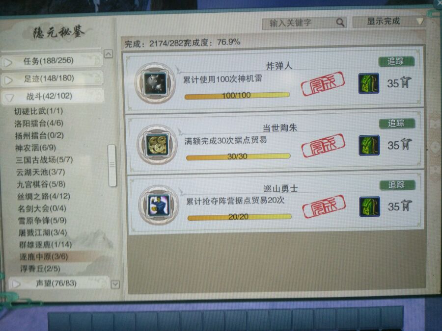剑网3五万三到五万五资历,剑网3全成就攻略