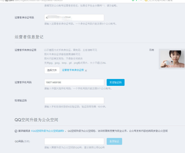 qq公众空间申请,qq公众空间怎么申请认证