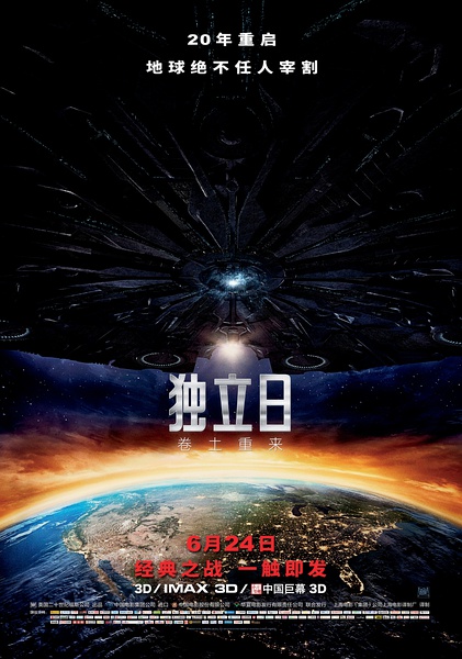 独立日2卷土重来深度解析,独立日卷土重来2完整版