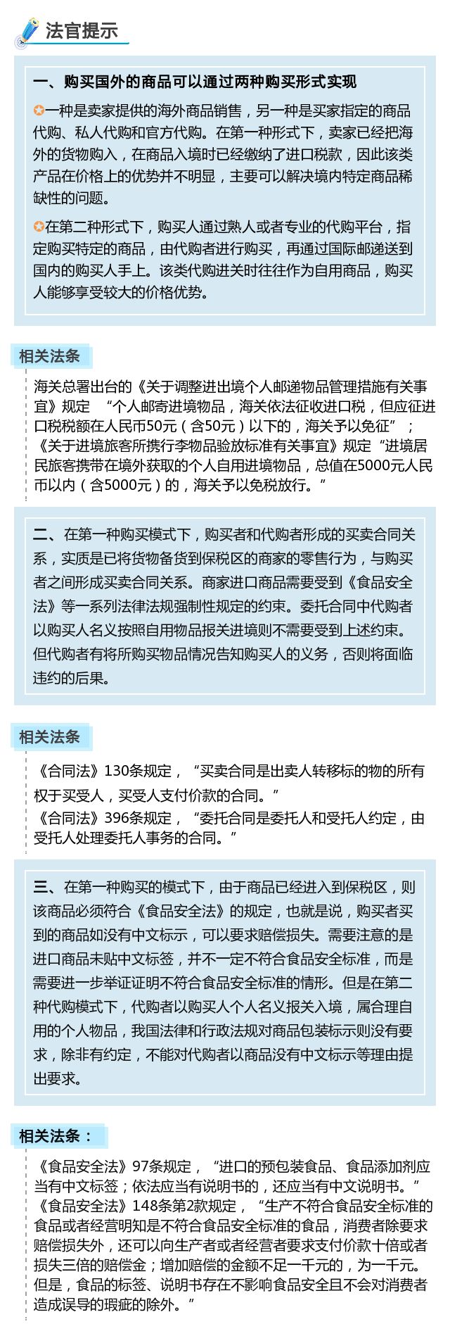 海外代购犯不犯法,海外代购需注意的法律事项