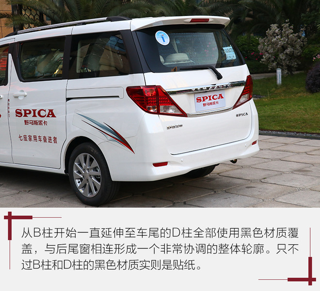野马七座车mpv斯派卡使用说明,野马斯派卡家用7座mpv车