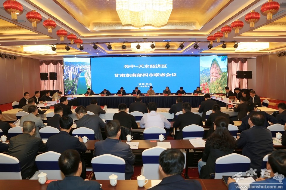 天水东西部协作座谈会,天水市开会视频