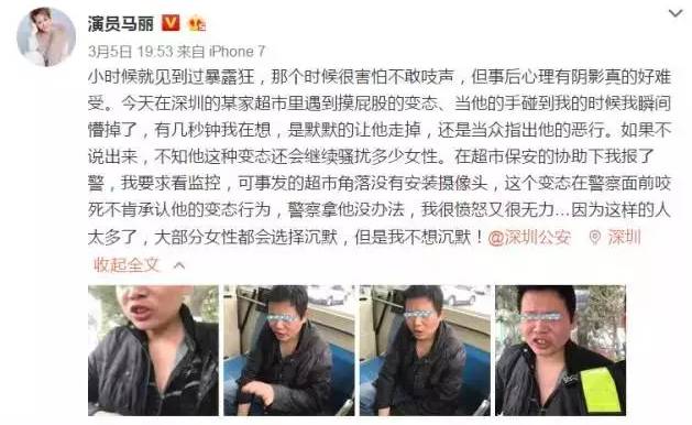 当明星遇到性骚扰，她们会怎么做？