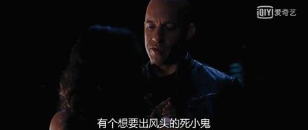 跟老婆蜜月,还和前女友有了孩子!《速8》里范迪塞尔是渣男吗?