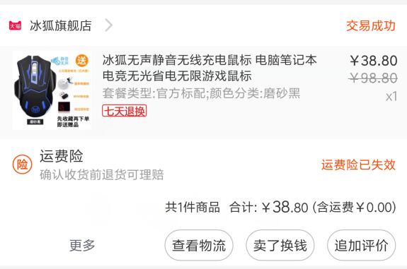 冰狐无线鼠标好不好,冰狐跑车无线鼠标