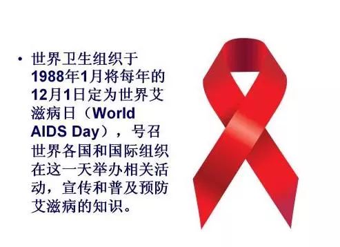 世界艾滋病日的真实由来,艾滋病早期症状红色斑疹什么样