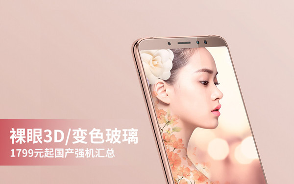 通用裸眼3d屏价格行情,国产裸眼3d手机有哪些