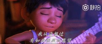 弹吉他竟然能连通异世界的亡灵?皮克斯这新片厉害了!