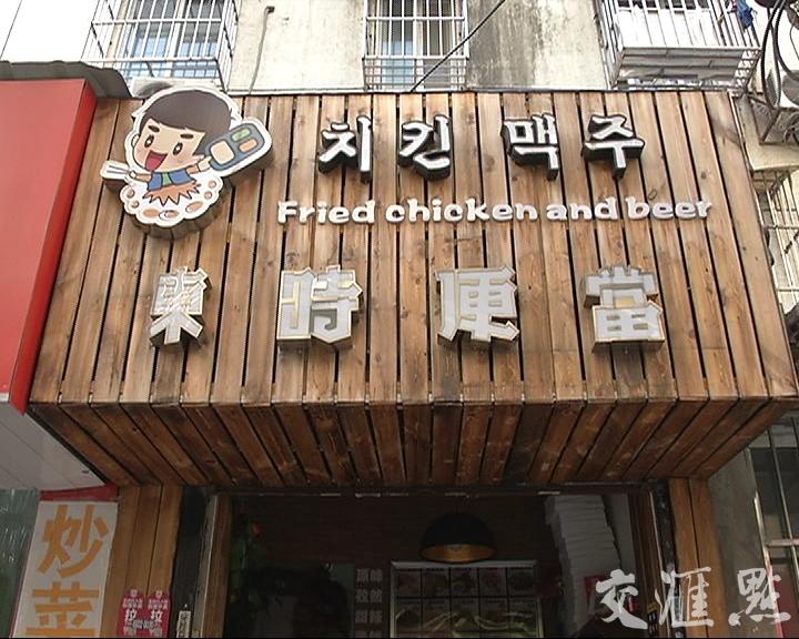 搜索平台忽悠!大学生创业加盟便当店遇乌龙