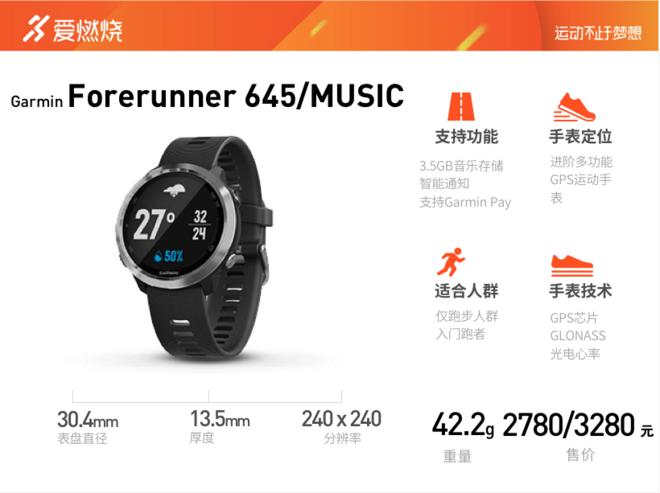 开箱|GarminForerunner645加持音乐无线支付新功能