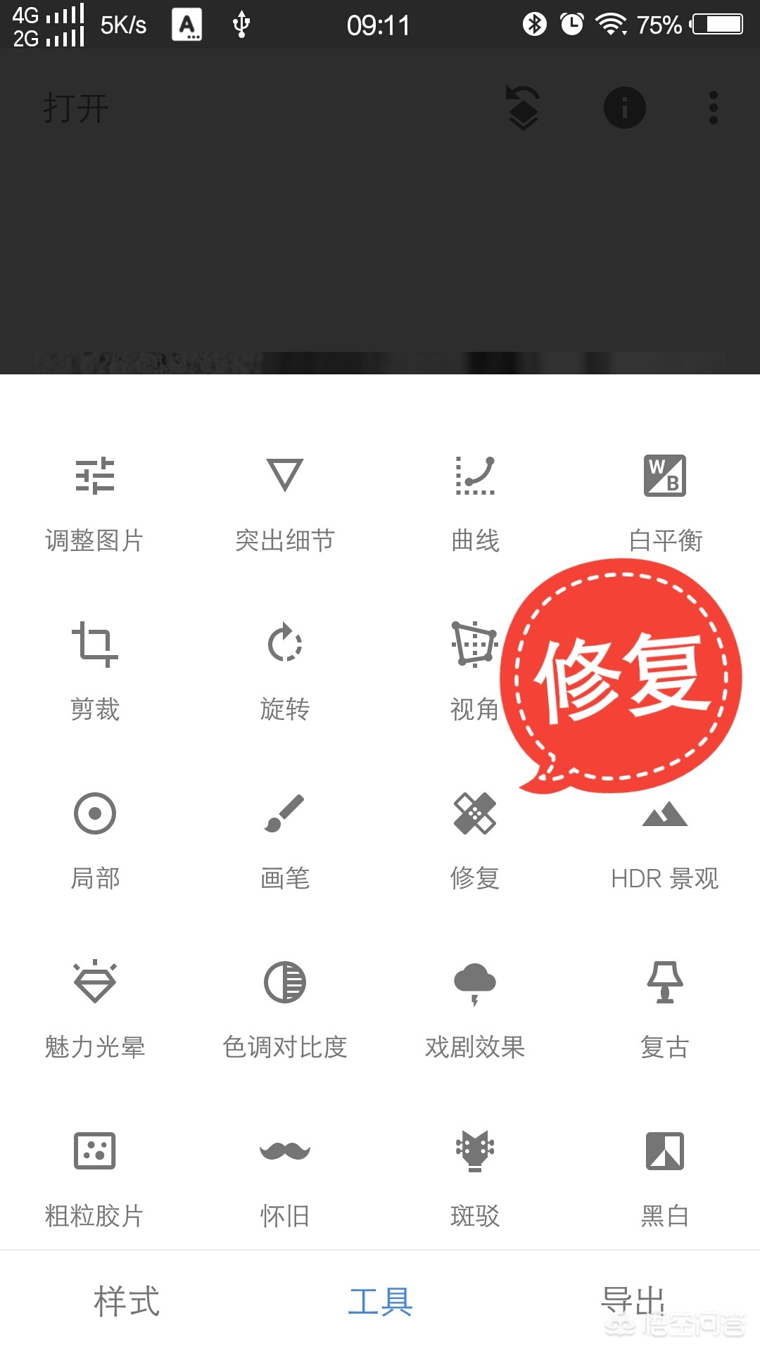 snapseed调反光照片,snapseed照片如何去雾
